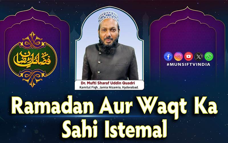 ماہِ رمضان اور قرآنِ مجید کی برکات، ایمان کی تازگی اور تقویٰ کا پیغام